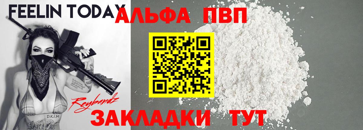 A PVP  Вход с VPN  Амурск  APVP VHQ  Alpha PVP СК 