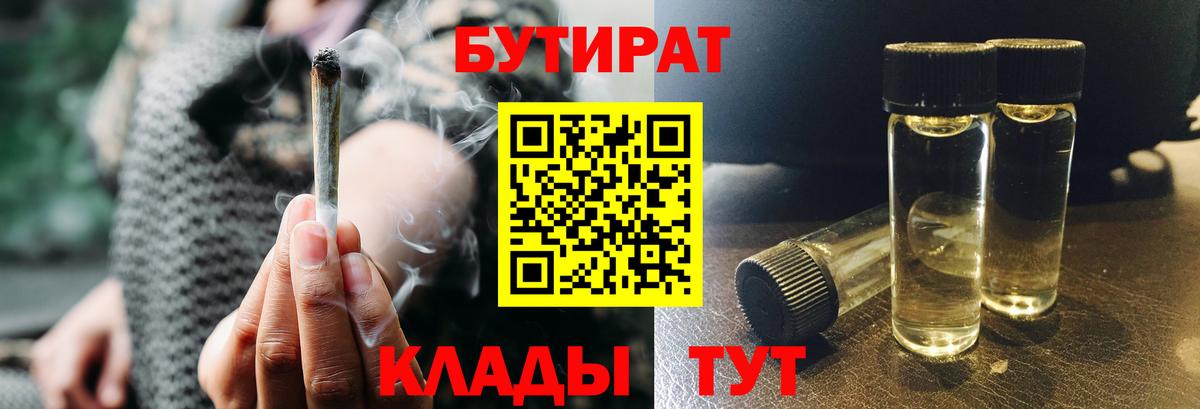 Бутират  Бутират оксана  Вход с VPN  Амурск 