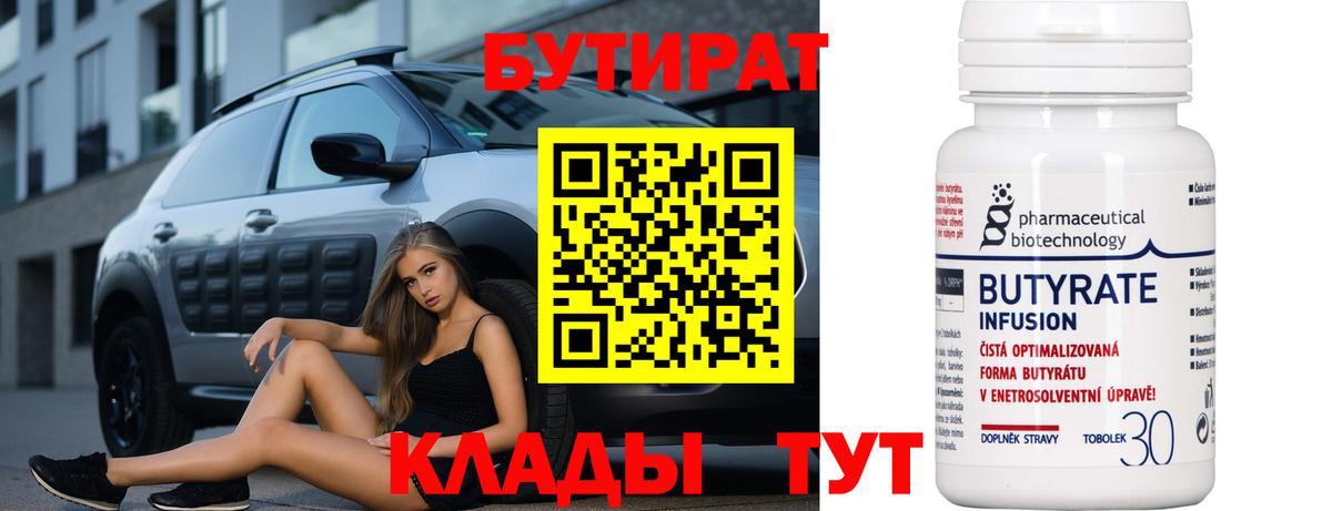 БУТИРАТ оксибутират Амурск