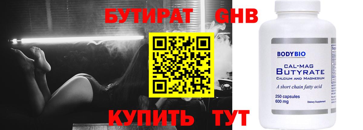 БУТИРАТ 1.4BDO  Бутик  Амурск  Вход с VPN 