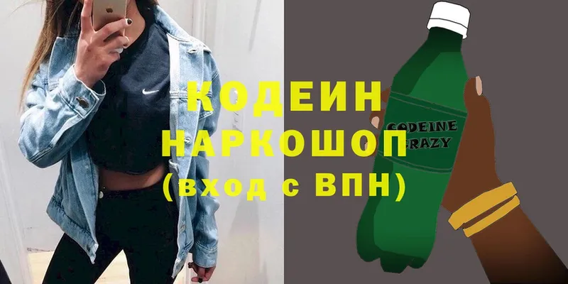 где продают   Амурск  Кодеин напиток Lean (лин) 