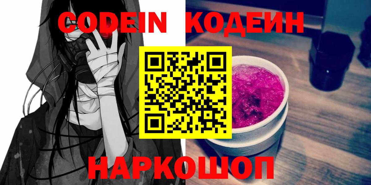 Кодеиновый сироп Lean напиток Lean (лин) Амурск