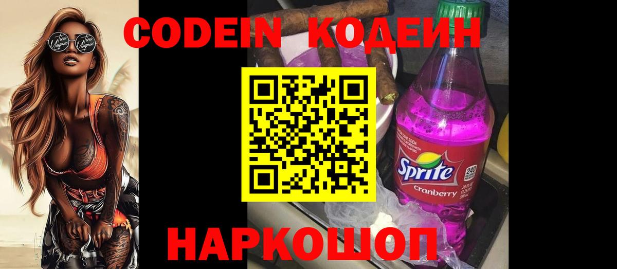Кодеиновый сироп Lean напиток Lean (лин)  Codein напиток Lean (лин)  Вход с VPN  Амурск 