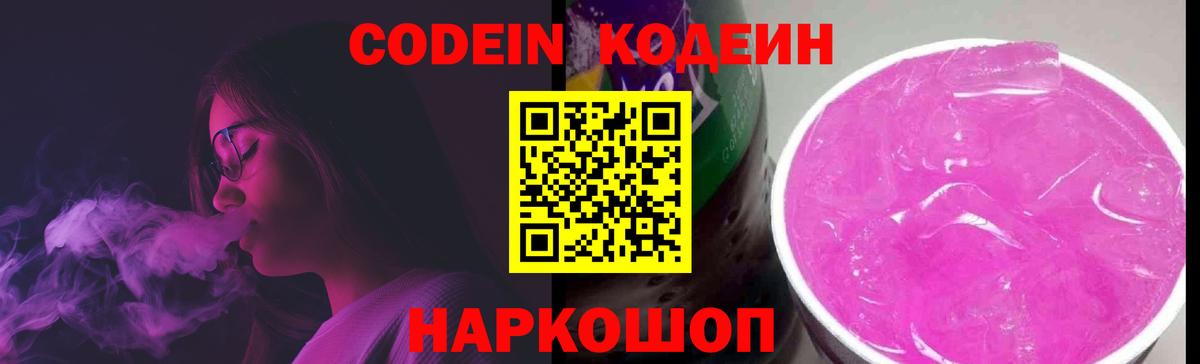 Кодеиновый сироп Lean Purple Drank Амурск