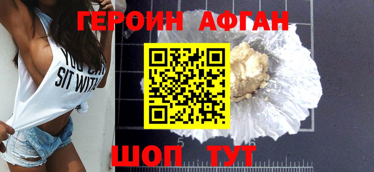 ГЕРОИН  ГЕРОИН Афган  Вход с VPN  Амурск 