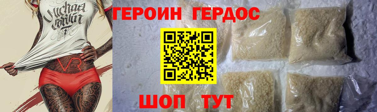 Героин хмурый Амурск