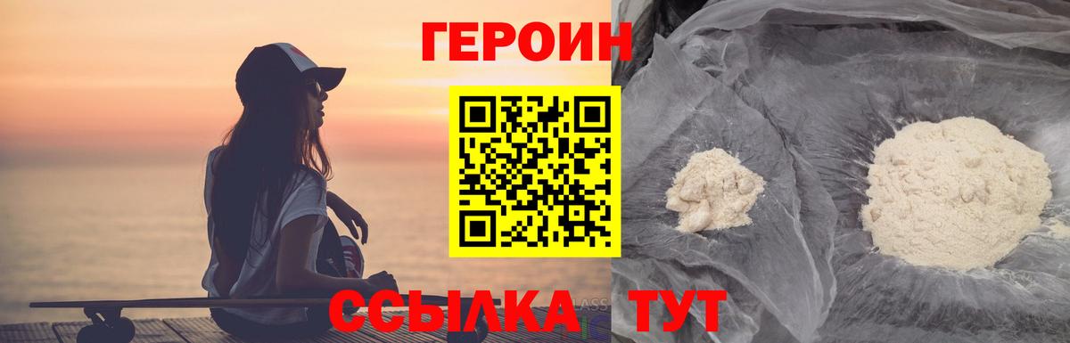 Героин гречка Амурск