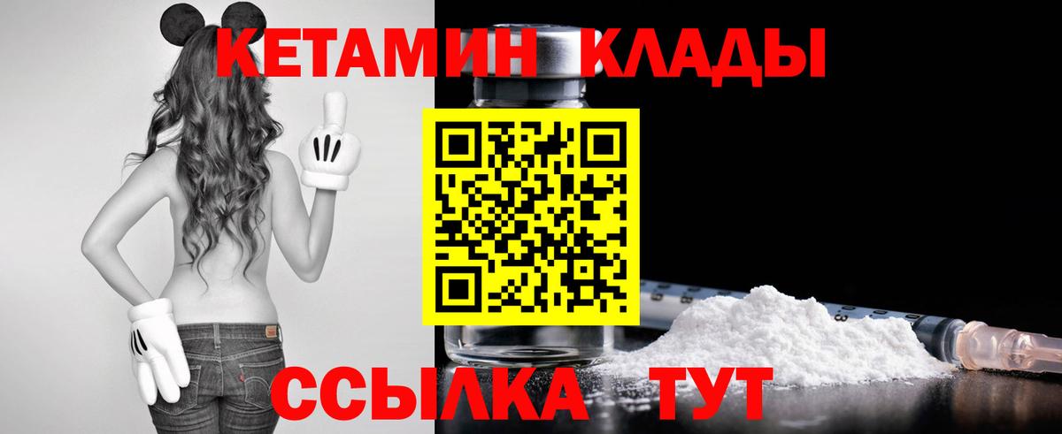 Кетамин ketamine  Вход с VPN  Амурск 