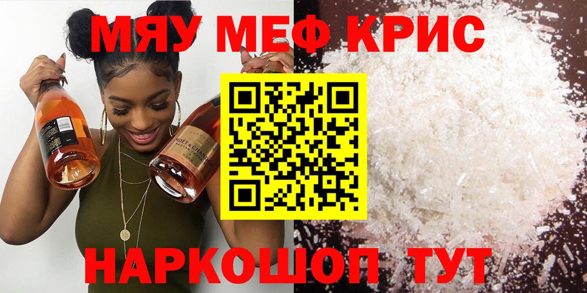 Меф кристаллы  Мефедрон кристаллы  закладка  МЕФ  Амурск  Вход с VPN 