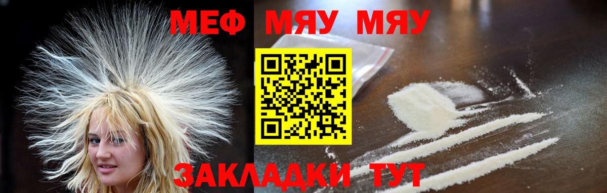 МЯУ-МЯУ mephedrone  Мефедрон  Амурск  Меф  наркошоп  Мефедрон мяу мяу 