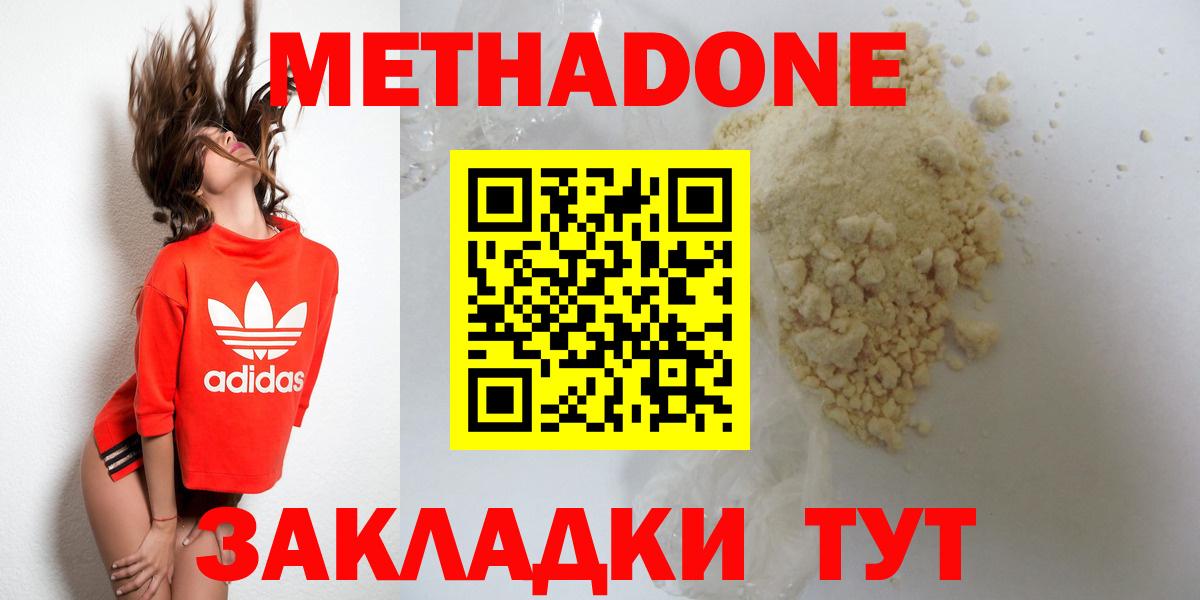 Метадон methadone Амурск