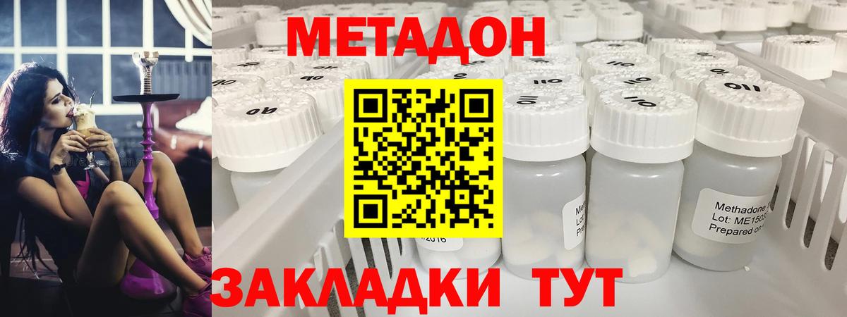 Метадон белоснежный  Амурск 