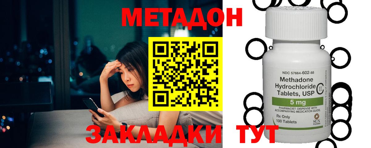 МЕТАДОН кристалл  Метадон белоснежный  Амурск  Вход с VPN 