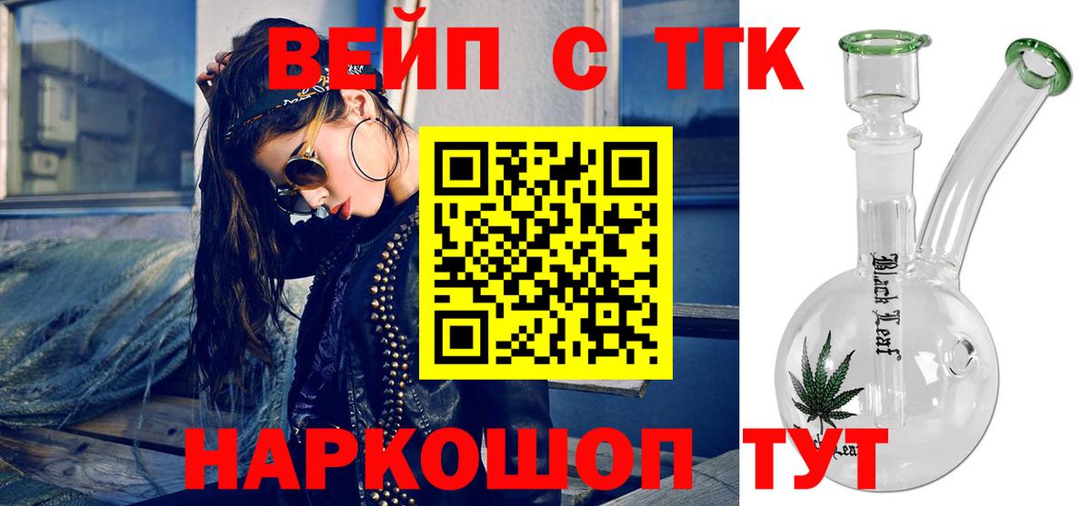 ТГК концентрат  Дистиллят ТГК жижа  Вход с VPN  Амурск 